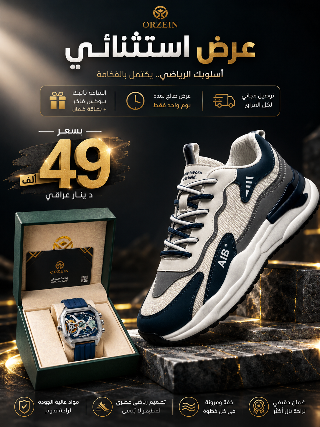 باك العيد الفاخر، عرض يكسر الاسعار