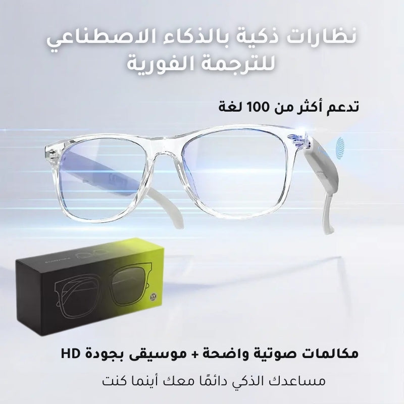نظارة ذكية متعددة الوظائف مدمجة بالذكاء الاصطناعي