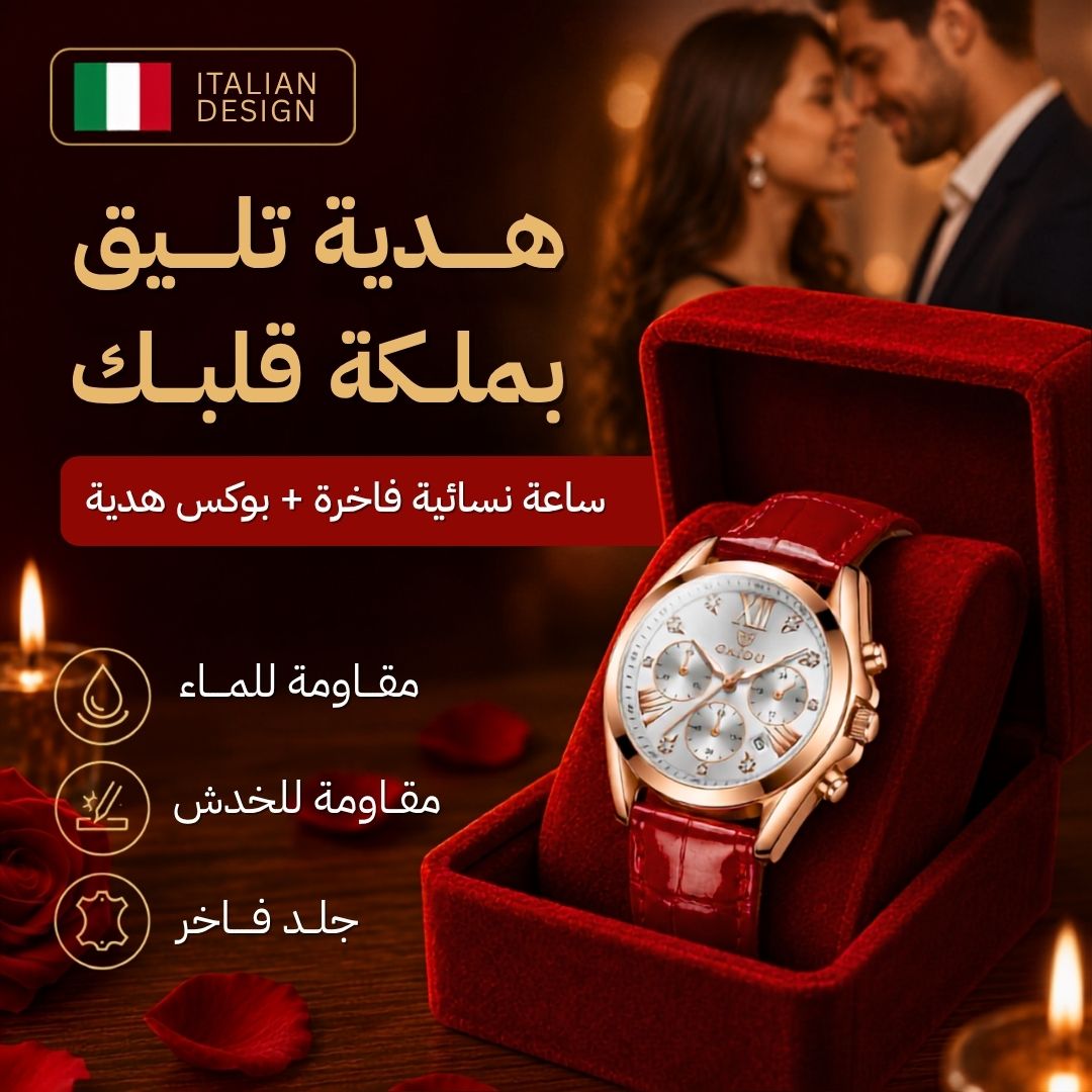 ساعة الأميرات لايطالية الفاخرة