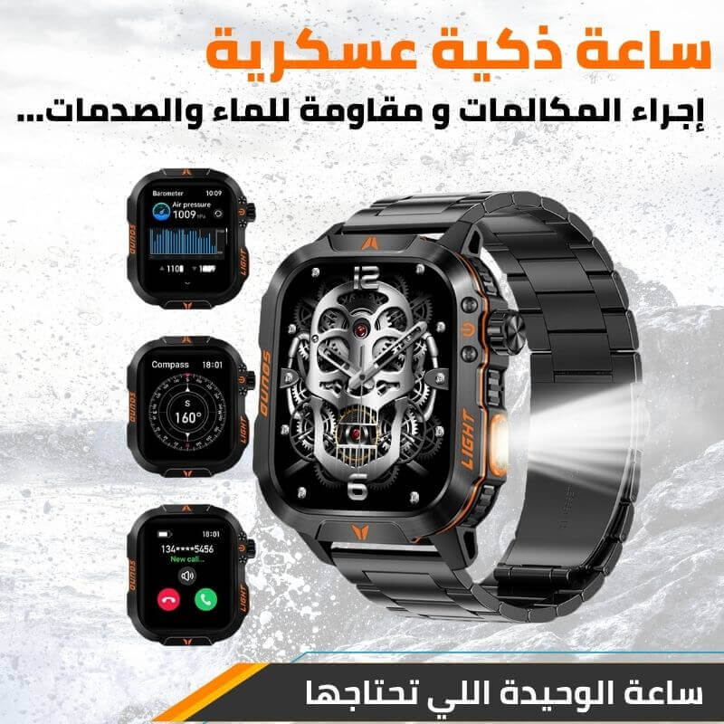 أقوى ساعة عسكرية ذكية - مكالمات، مقاومة للماء، مصباح و مراقبة صحة