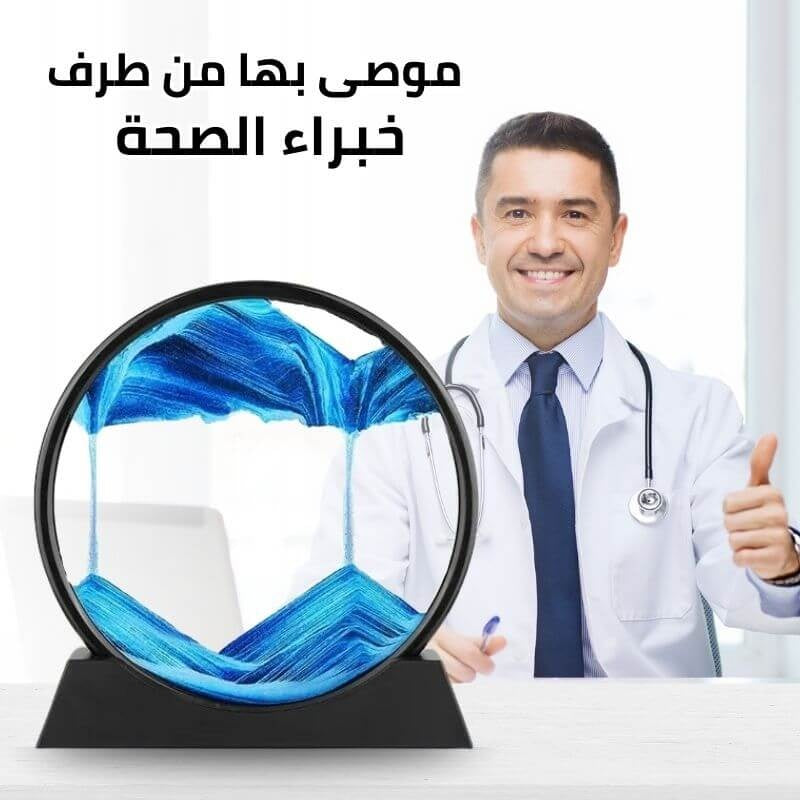 ساعة الرمال السحرية
