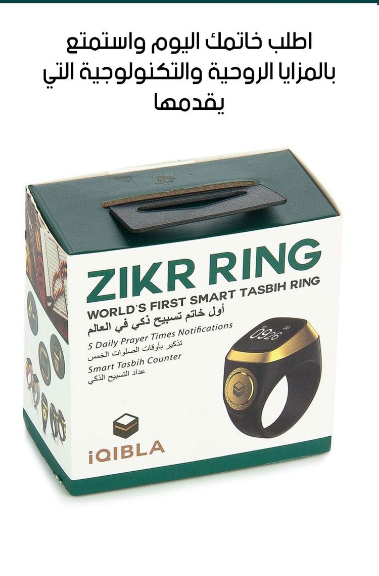 خاتم التسبيح الذكي