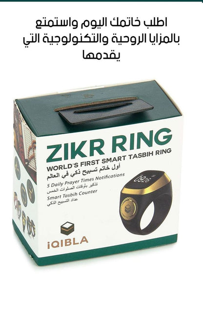 خاتم التسبيح الذكي